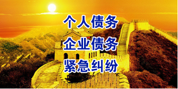 盐亭要账公司